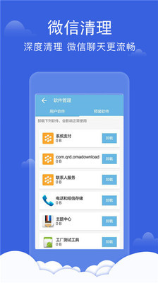 深度手機(jī)管家 守護(hù)手機(jī)健康的全能衛(wèi)士