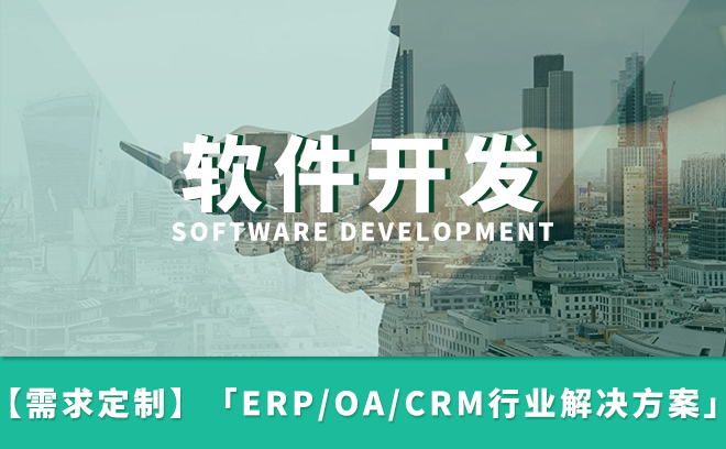 解放號 一站式軟件定制開發(fā)，賦能企業(yè)數(shù)字化商業(yè)創(chuàng)新